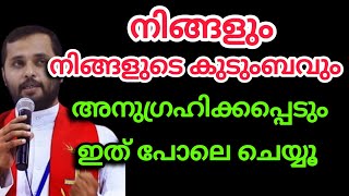 നിങ്ങളും നിങ്ങളുടെ കുടുംബവും അനുഗ്രഹിക്കപ്പെടും January 24, 2025