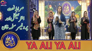 Ya Ali Ya Ali | Salma Khan | Sirat e Naat | Noor e Ramazan 2022 | C2A2T