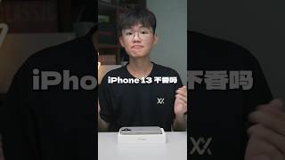 2023年尾 买什么iPhone最值得? 这样买更划算! #iPhone #buyiphone #iphone13