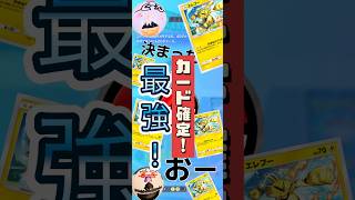 【ポケポケ】運ゲー最強カードが決まりました！ #shorts