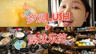 [Lush Shop Tour + Bath Bomb Demo] Oat mask? Shower Jelly?  (Turn on CC for subtitles)