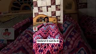 ਨੰਗ ਰਿਸ਼ਤੇਦਾਰਾਂ ਦੇ ਨਖ਼ਰੇ ਦੇਖ ਲੋ ਕਰਦੇ ਕੀ ਆ | ladda Puadhi Comedy’s Reels | #laddavlog #ladda