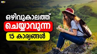 15 Things to Do in Summer Vacation | Creative and Productive | Malayalam