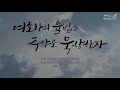 대전하늘빛교회 21.07.05 성경통독 말씀대로 말씀따라