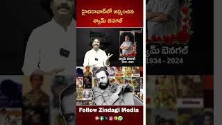 దర్శక దిగ్గజం  శ్యామ్ బెనెగల్ ఫుల్ స్టోరీ | Full story of  Director Shyam Benegal | Zindagi Media