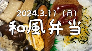 【モッパン愛妻弁当asmrトラック車内めし🚚×2倍速】3/11(月)🌞暖かい日本海側。花粉症にわキツイけど、すごしやすい天気です😎👍