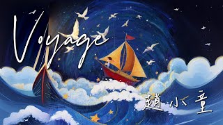 Voyage｜趙小童