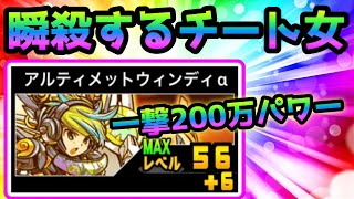 【一撃200万火力】超覚醒アルティメットウインディがチート過ぎるw   にゃんこ大戦争