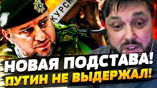 🔥 СРОЧНО! КУРК, ПРОЩАЙ! КАДЫРОВЦЫ ПРОПАЛИ С ФРОНТА! АЛАУДИНОВ ЗАВЫЛ! Z-НИКИ ПОСЫПАЛИСЬ! | BalaganOFF