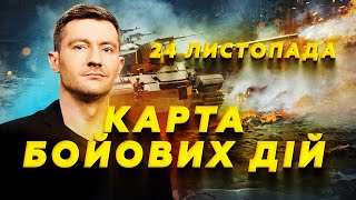 ⚡️ATACMS вгатили по Росії! Величезні РУЙНУВАННЯ/ Армія РФ готує ОТОЧЕННЯ для ЗСУ/ Карта БОЙОВИХ ДІЙ