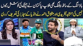 Shahid Afridi & Mushtaq Ahmed Praises India's Spinners | Pak vs India | Asia Cup | SAMAA TV