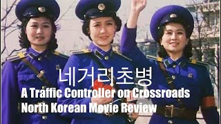 A Traffic Controller on Crossroads (1986) North Korean Movie Review