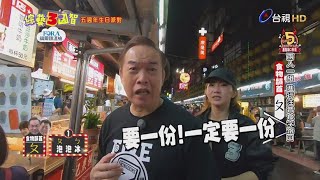 3國幼稚園前進基隆廟口，ㄅㄆㄇ食字路口 大來賓 庹宗康、康康、謝忻 ｜精彩片段｜五週年生日派對【  綜藝3國智】