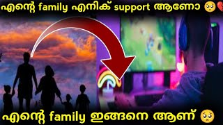 എന്റെ family എനിക് Youtube ഇൽ Support തരുന്നുണ്ടോ🥺💔||ഇതാണ് എന്റെ യെതാർത്ഥ കഥ #viralvideo