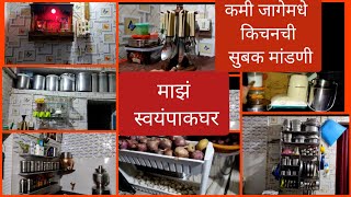 #non modular kitchen organization | Indian small kichen tour | माझं स्वयंपाकघर | @कोल्हापूरी कन्या |