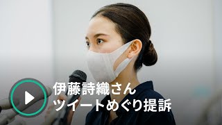 伊藤詩織さん、漫画家はすみとしこさんら3人を提訴。「枕営業」などツイートめぐり