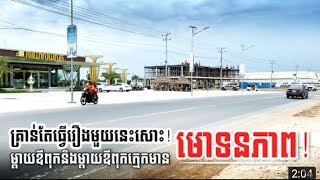 ដីឡូតិ៍រំលស់សុទ្ធ $100/មួយខែ គ្មានប្រាក់កក់0% លក្ខខណ្ឌបង់ប្រាក់ងាយៗ