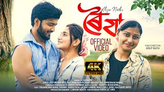 Roi Ja  || Official music video || Alija Nath || Jyotirekha || Bhagyashri || Biprodhar R || Arup N |