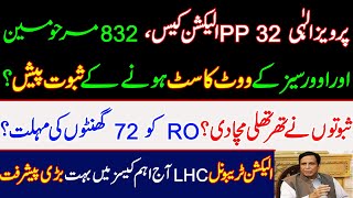 Parvez Elahi PP 32 Election Case, Castinf of 832 deceased and overseas votes evidence produced? PTI