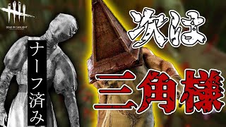 【DBD】しょこのせいでナースの二の舞か！？【あっさりしょこ/切り抜き】【2020/06/18】