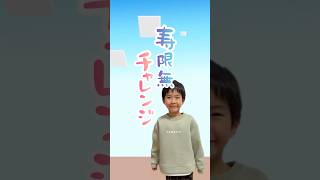 じゅげむチャレンジ！　#じゅげむ #寿限無 #7歳 #小学生 #小学生youtuber