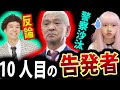 松本人志 週刊文春 第5弾 マッサージ店 での 強要 ！ 警察に相談 ！Ｉ子さん 登場【クロスバー直撃 渡邉 反論 吉本】