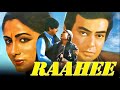 राही - राही (1987) | हिंदी पूर्ण मूवी | शत्रुघ्न सिन्हा, संजीव कुमार, स्मिता पाटिल