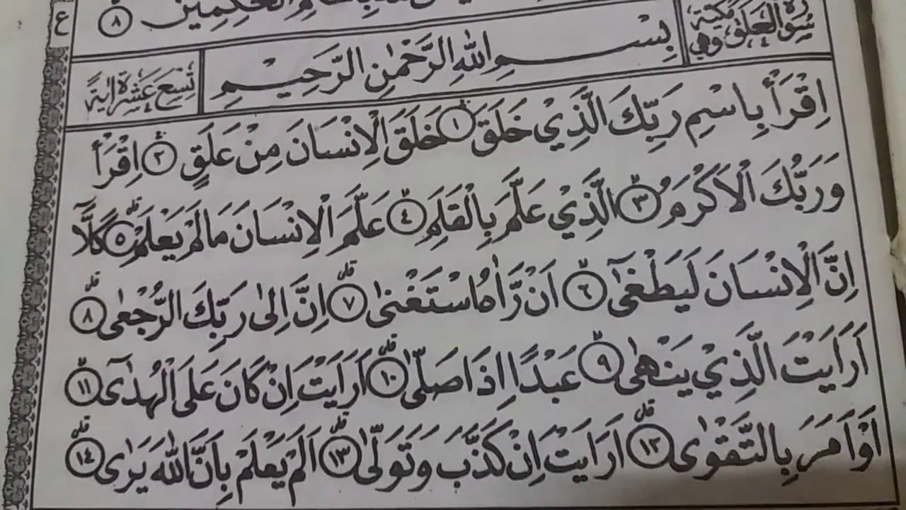 Surat Al Alaq 1 19 : Surah Al-'Alaq (سُورَةُ العَلَق) Dan Terjemahannya ...