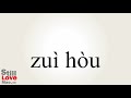 How to Say Finally in Chinese