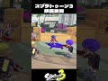 ローラーシューズで滑るプロがいた撮影裏側【スプラトゥーン3 splatoon3】