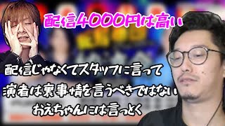 オフ会の値段に物申すおえちゃんに物申す布団ちゃん　2022/07/19