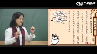 【升學密碼】課文賞析《兒時記趣》 | 國文 | 數位學習 | Study21