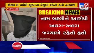 Gujarat ATS nabs most wanted serial killer from Surat | Tv9GujaratiNews