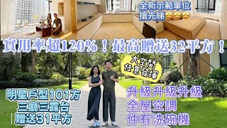 YouTube全網首發-譽峯名門全新升級示範單位搶先睇,實用率超120%最高贈送32m²三房三露台,,百變大空間任你發揮I 中山筍盤I 中山坦洲I 中山生活I中山自駕遊