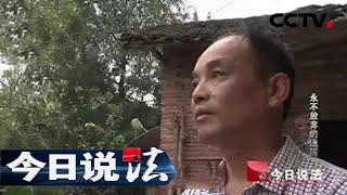 《今日说法》  永不放弃的追捕：一个违章记录揭露22年前工地命案真凶 20151230 | CCTV今日说法官方频道