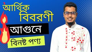 আর্থিক বিবরণী - ( আগুনে বিনষ্ট পণ্য ) - HSC Accounting - Admission