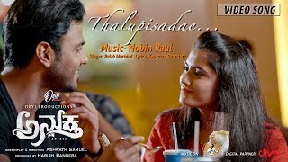 Thalupisadhe Ulidhiruva (Video Song) -  Anukta | Palak Muchhal | Sangeetha Bhat | Nobin Paul