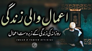 Amaal Waali Zindagi | Life Changing Bayan By Molana Ibadullah Sahab DB