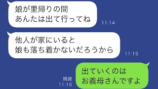 同居義母「娘が里帰り出産するから出て行って」私「なに言ってるんですか？」私を家から追い出そうとする義母に真実を伝えると…