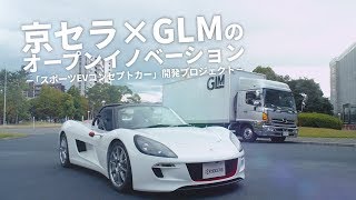 「スポーツEVコンセプトカー」開発PROJECT STORY 02