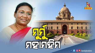 Draupadi Murmu Takes Oath As 15th President Of India | Nandighosha TV