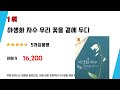 야생화자수프랑스자수책 후기 리뷰 추천 top5