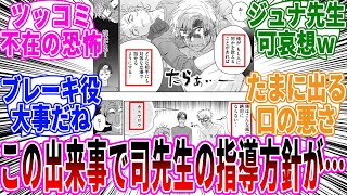 【メダリスト】明浦路司「カスヤロウ……」←これｗに対する読者の反応