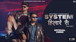 System Hilare Se Rao Sahab Aare Se | Daulatpuria ft. Vikram Sarkar | Yadav Systumm | New Song 2023