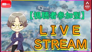 【APEX】今年最後の祝日朝活参加型！！(概要欄必読)