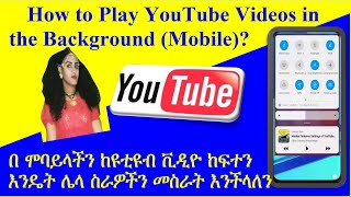 YT-7 | በሞባይላችን ከዩቲዩብ ቪዲዮ ከፍተን እንዴት ሌላ ስራ መስራት እንችላለን | How to Play YouTube Video in the Background