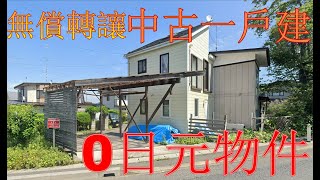 在日本買房|日本青森縣八户市,中古一戶建無償轉讓,青森縣八户市三社祭非常有名,八户市陸奧港站早市可以低價品嚐到高檔海鮮,日本房價|在日本买房\\日本二手房价格,东京近郊的二手日本一户建.二手公寓東京,