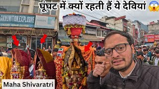 Maha Shivaratri  Mandi 2025 😍 || आखिर घूंघट में क्यों रहती हैं ये देवियां |अनोखी परंपरा का रहस्य 😨