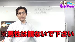 久しぶりにキャバ嬢さんの相談に答えました！！【キャバクラ元店長、なおぼーの恋愛講座！！！】