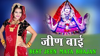 BEST JEEN MATA BHAJAN  | जीण बाई | JEEN BAAI | RAJASTHANI JEEN MATA SONG HD 4K | VED MUSIC